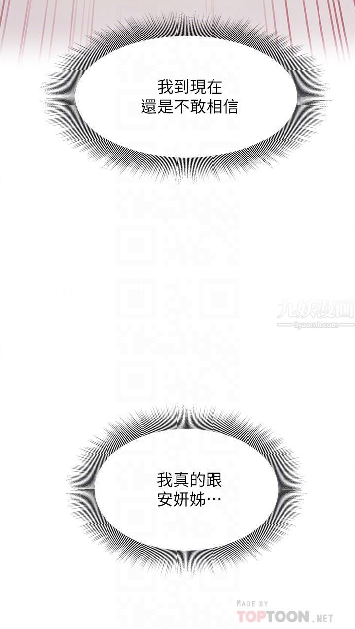 小心你后面♥第6话-先性奋的人就输瞭!