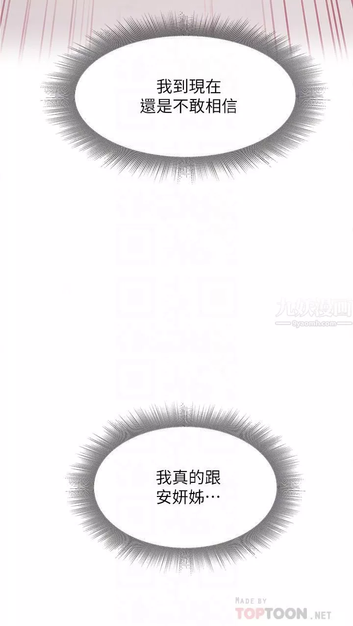 小心你后面♥-第6话-先性奋的人就输瞭! - 图片 16