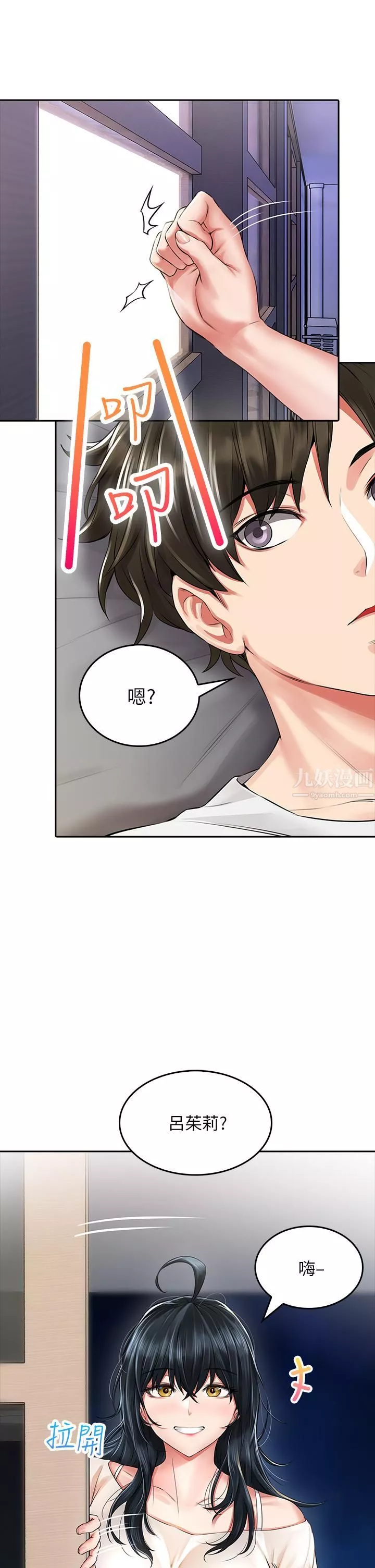 小心你後面♥第6話-先性奮的人就輸瞭!
