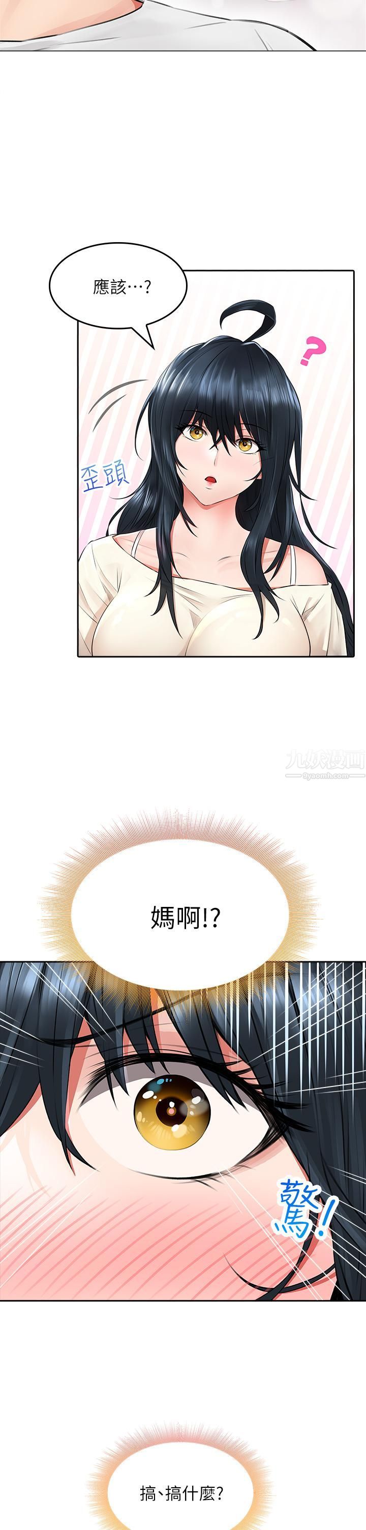 小心你後面♥第6話-先性奮的人就輸瞭!