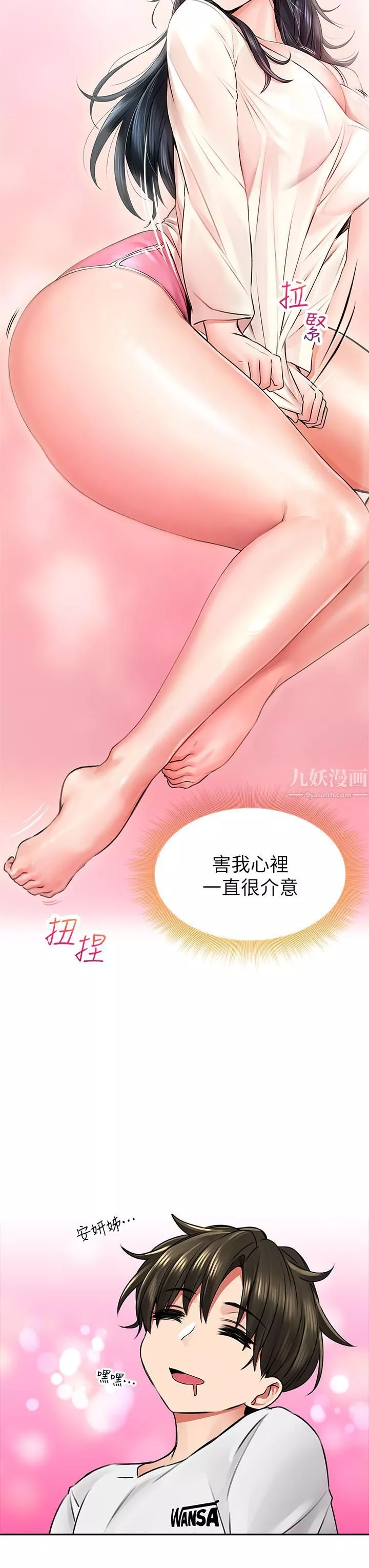 小心你后面♥-第6话-先性奋的人就输瞭! - 图片 33