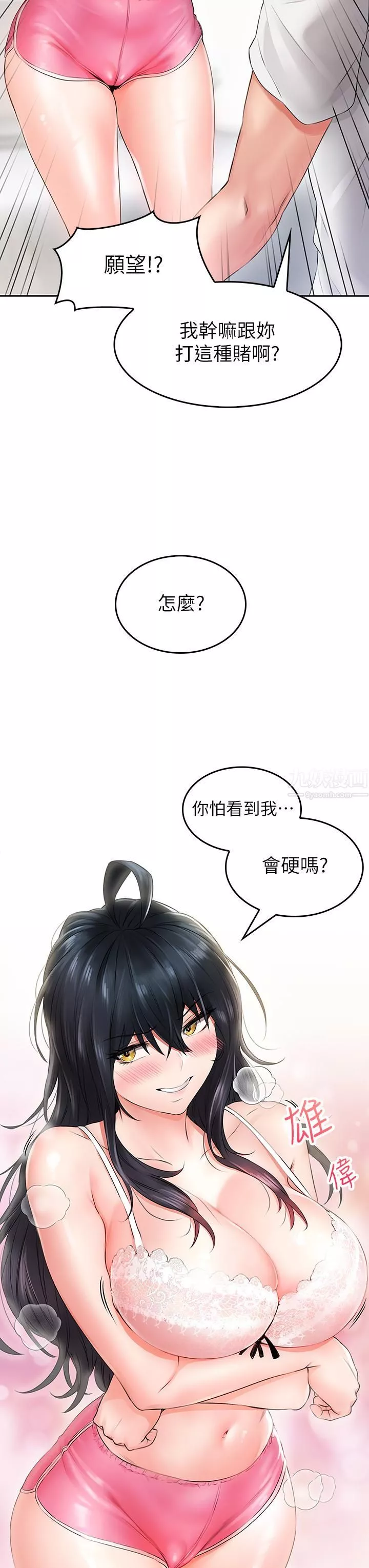 小心你後面♥第6話-先性奮的人就輸瞭!
