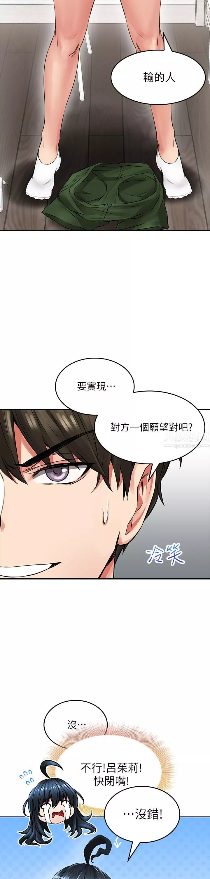 小心你後面♥第6話-先性奮的人就輸瞭!