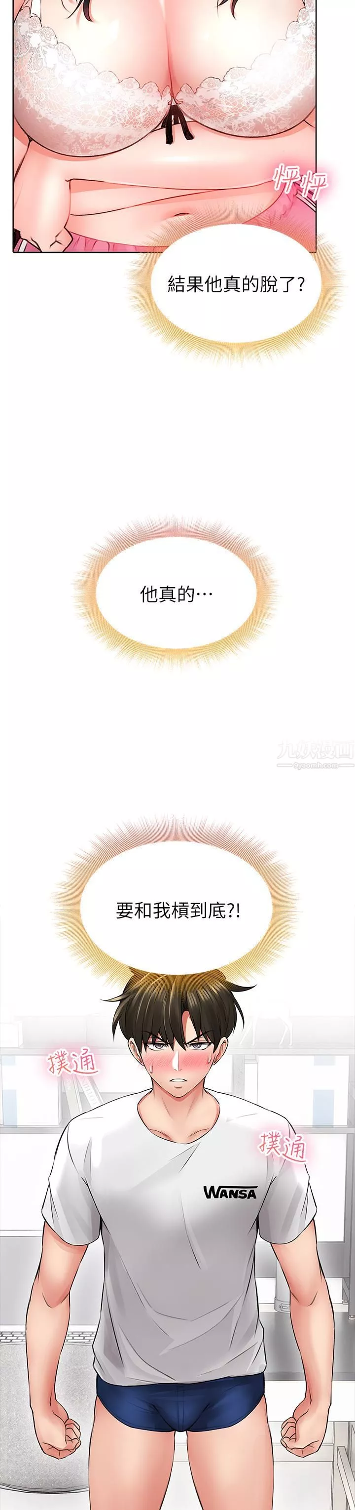 小心你後面♥第6話-先性奮的人就輸瞭!