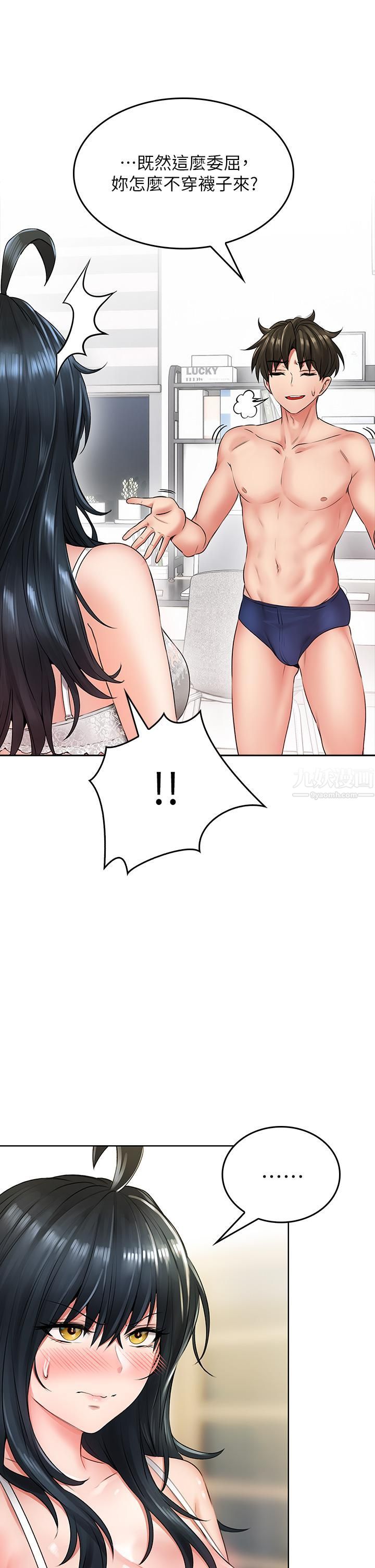 小心你後面♥第6話-先性奮的人就輸瞭!