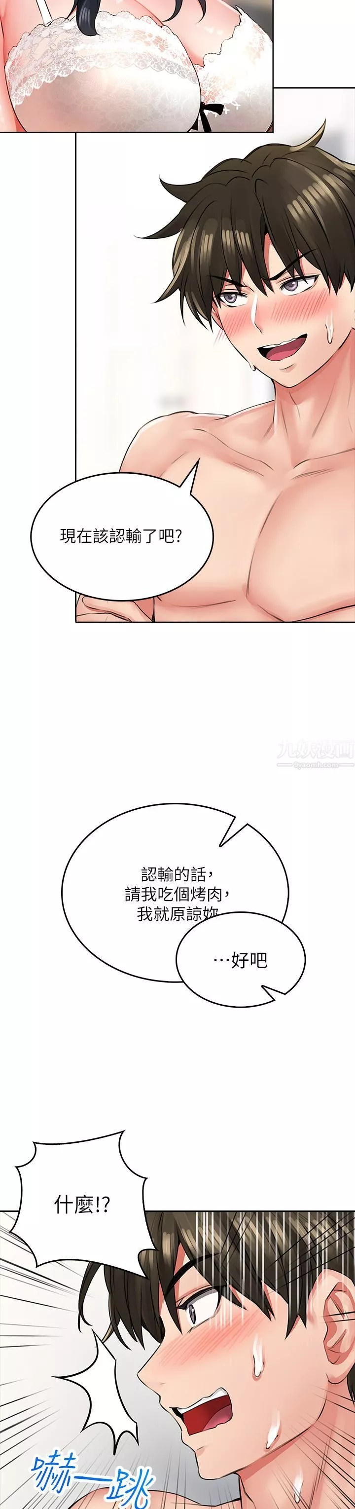 小心你後面♥第6話-先性奮的人就輸瞭!