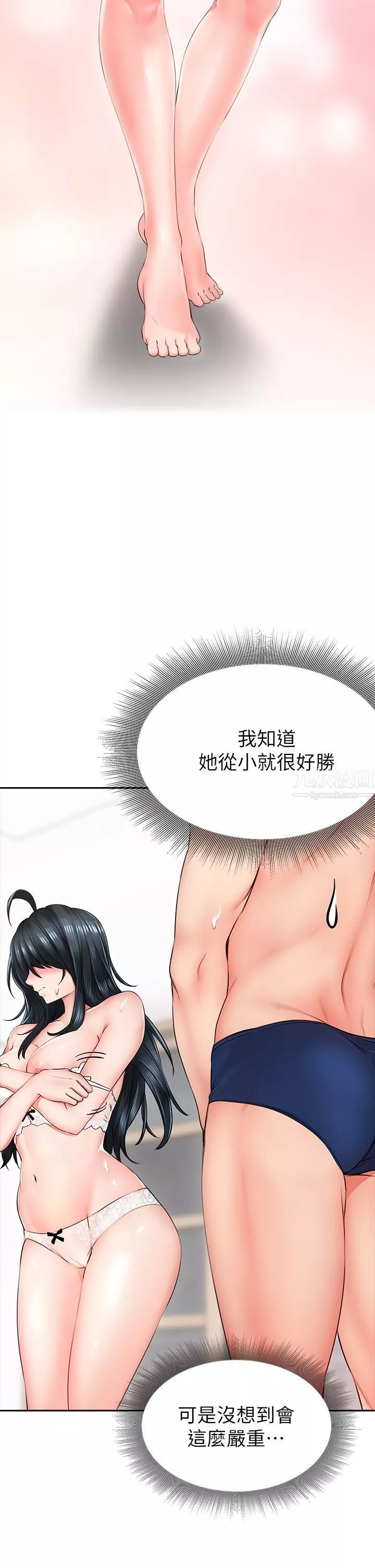小心你後面♥第6話-先性奮的人就輸瞭!