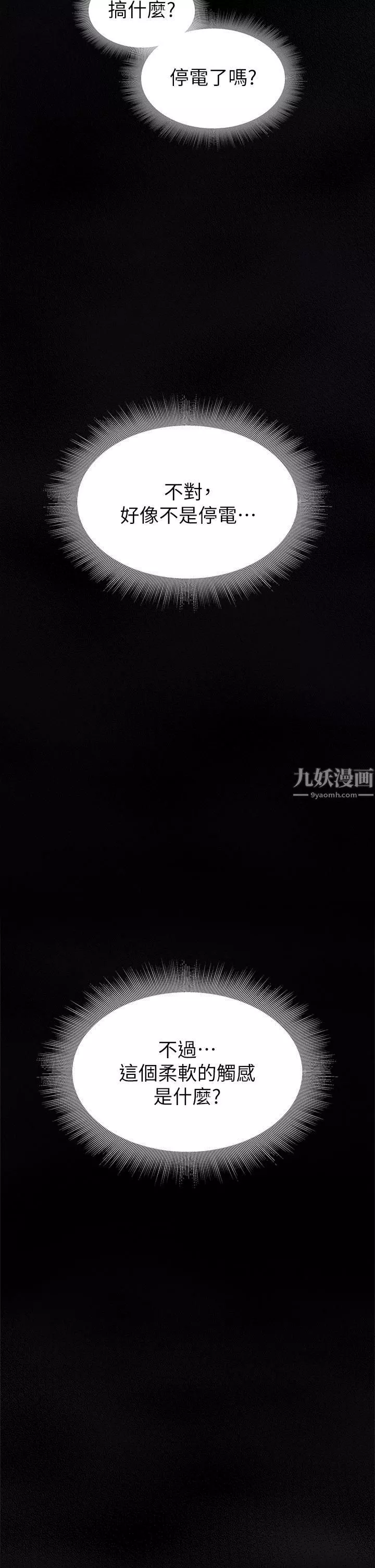 小心你后面♥-第6话-先性奋的人就输瞭! - 图片 71