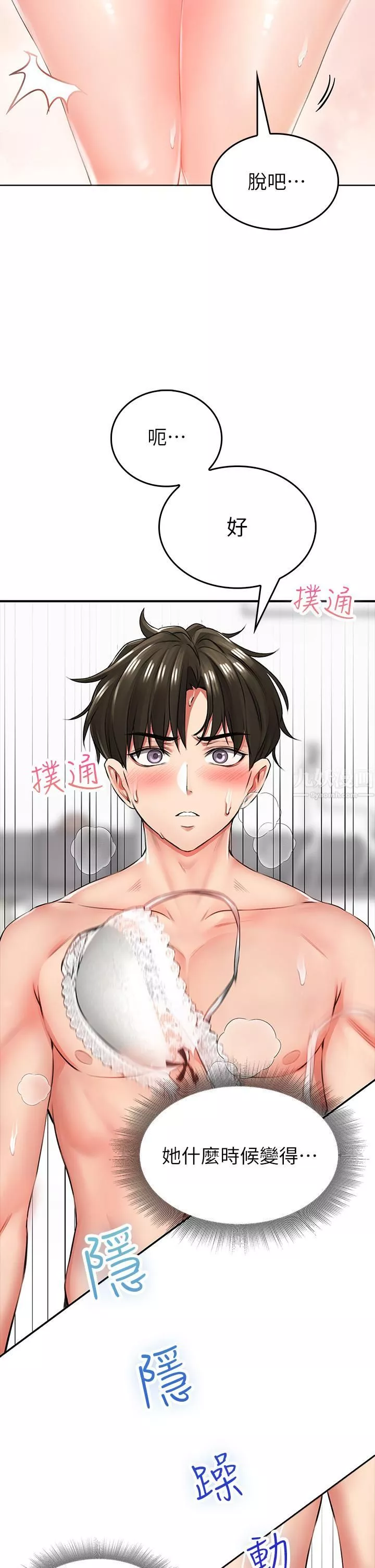 小心你後面♥第6話-先性奮的人就輸瞭!