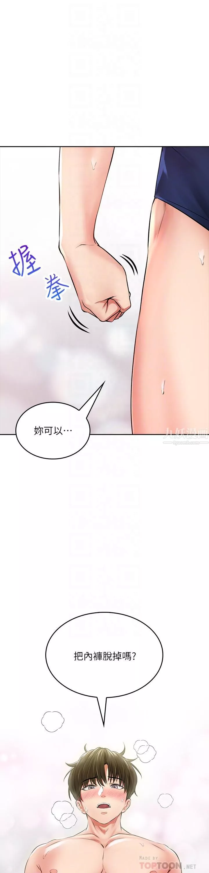 小心你後面♥第7話-上門求愛的小母貓