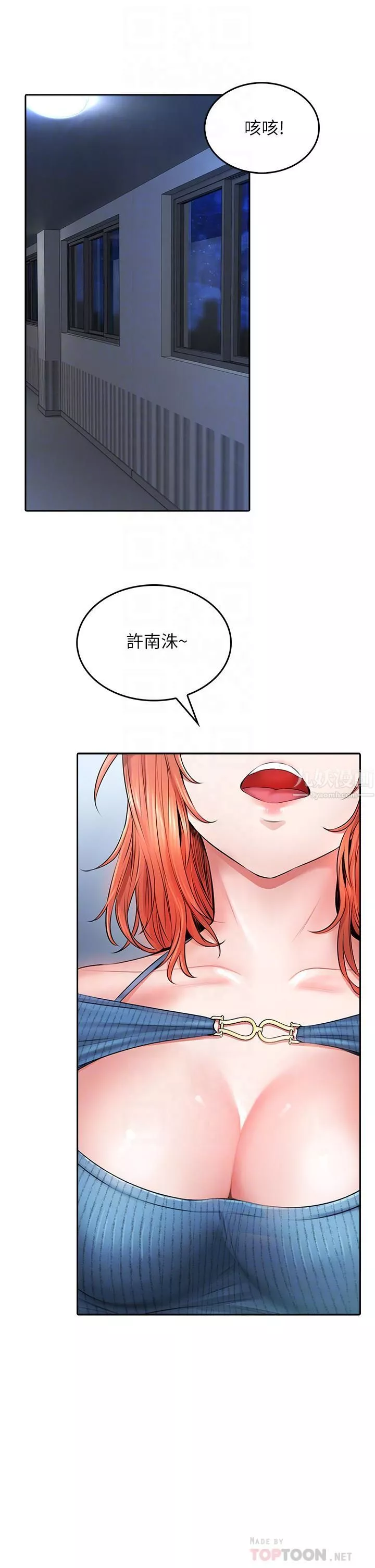 小心你後面♥第7話-上門求愛的小母貓