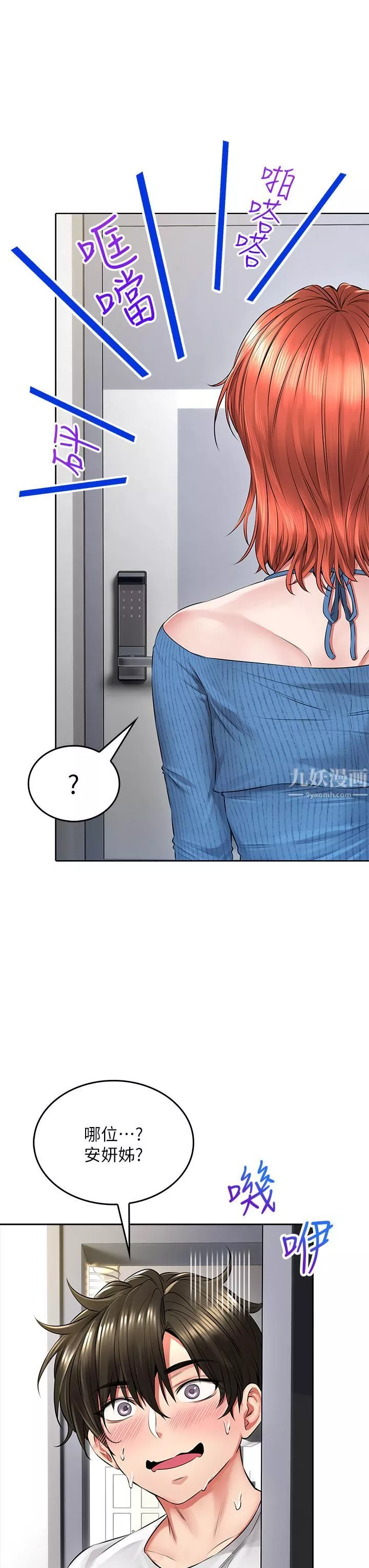 小心你後面♥第7話-上門求愛的小母貓
