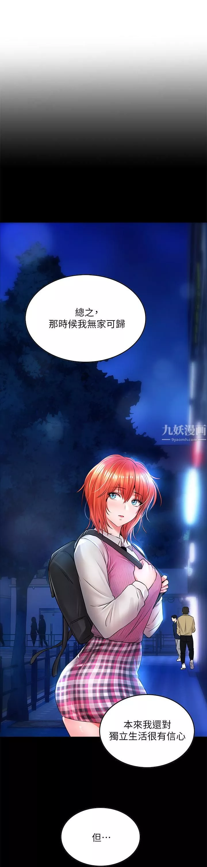 小心你後面♥第7話-上門求愛的小母貓