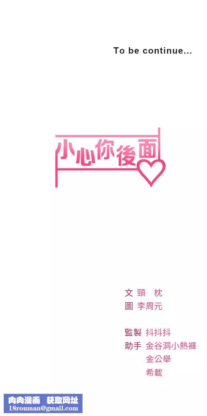 小心你后面♥-第7话-上门求爱的小母猫 - 图片 64