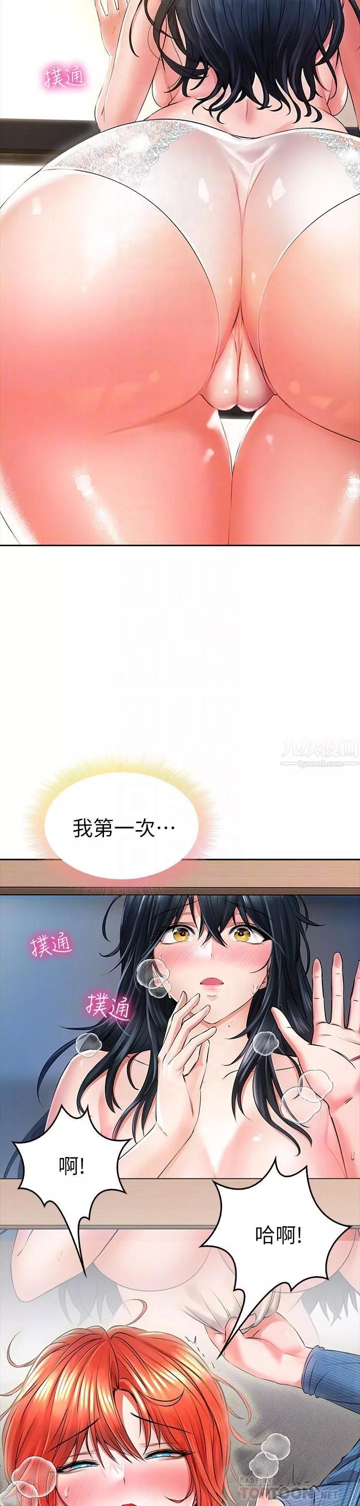 小心你后面♥-第8话-目睹好友啪啪啪 - 图片 8