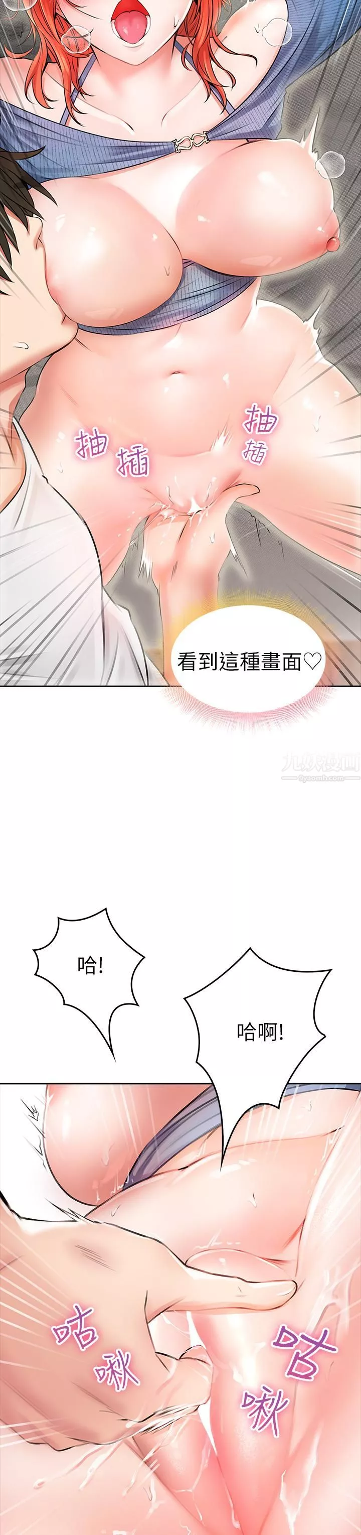 小心你後面♥第8話-目睹好友啪啪啪