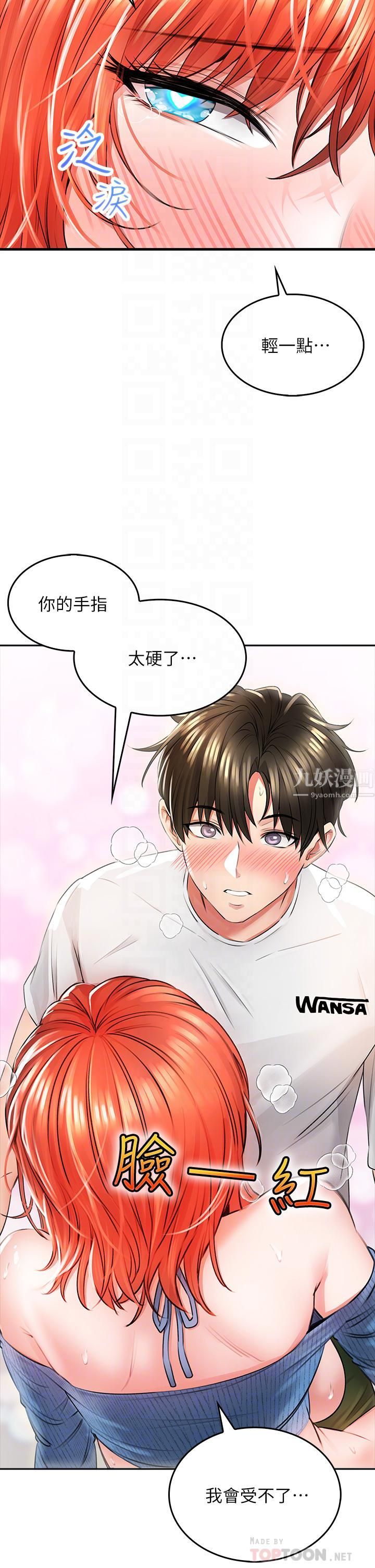 小心你后面♥第8话-目睹好友啪啪啪