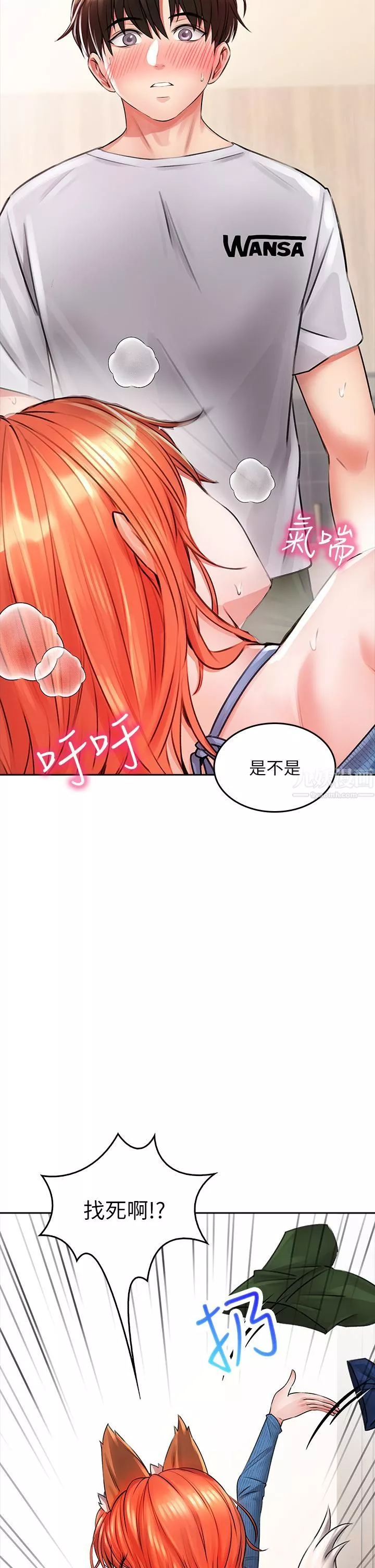 小心你后面♥-第8话-目睹好友啪啪啪 - 图片 25