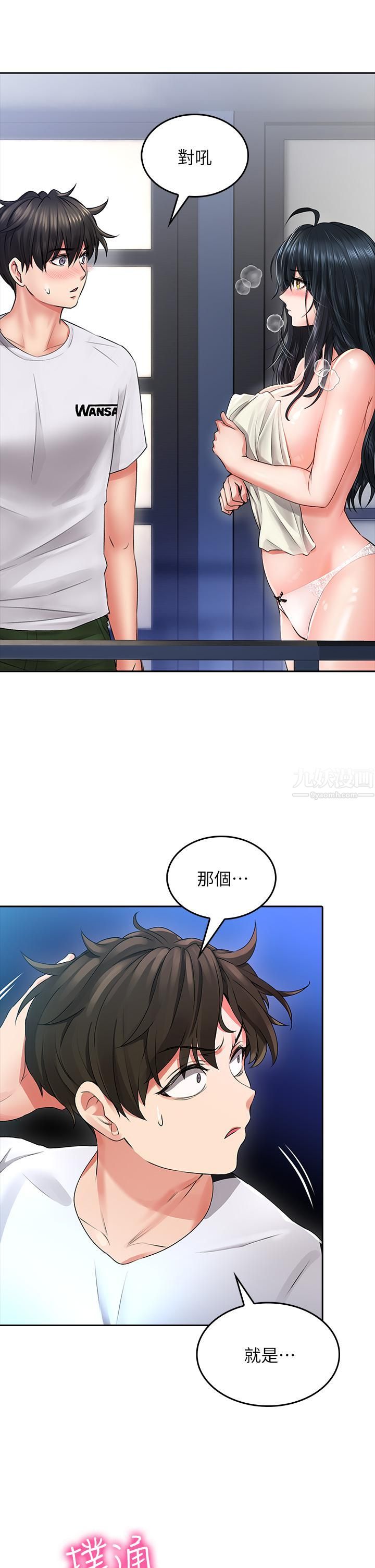 小心你後面♥第8話-目睹好友啪啪啪