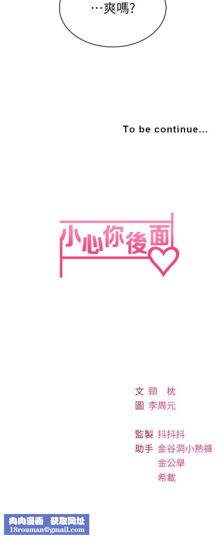 小心你后面♥第8话-目睹好友啪啪啪