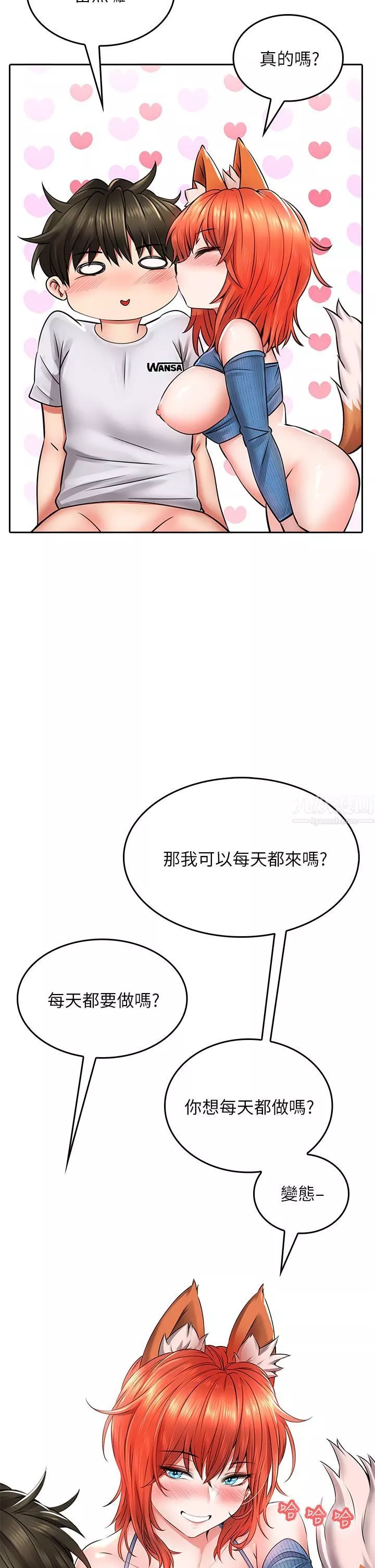 小心你后面♥-第9话-穷学生贪得无厌的要求 - 图片 2