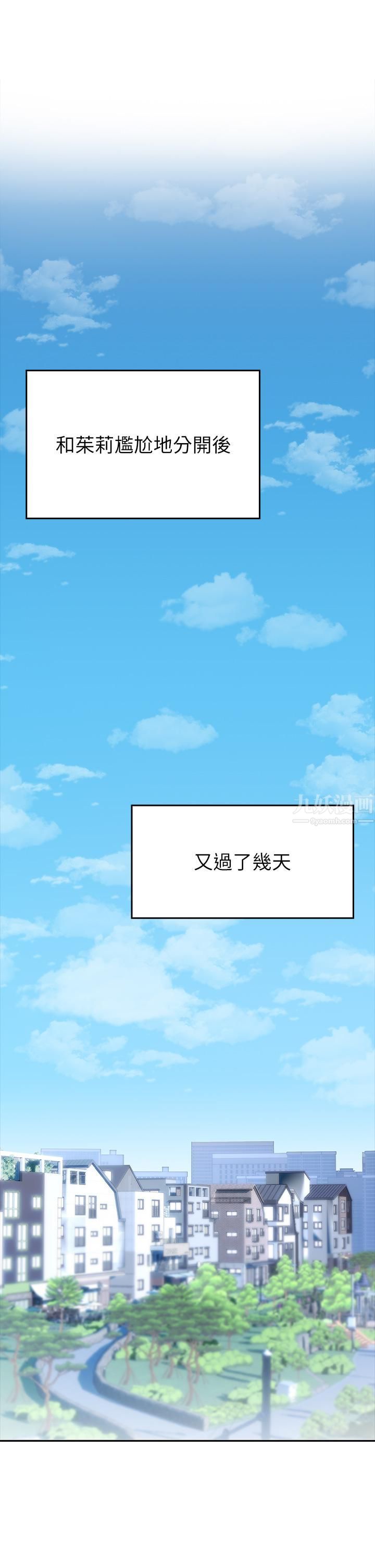 小心你后面♥第9话-穷学生贪得无厌的要求
