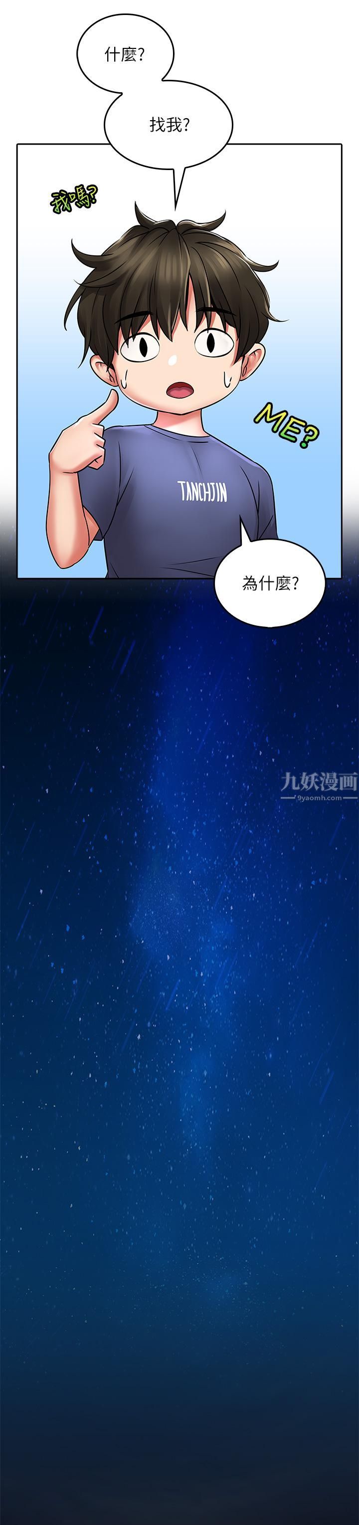 小心你后面♥第9话-穷学生贪得无厌的要求