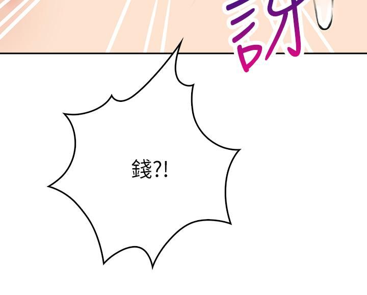 小心你后面♥第9话-穷学生贪得无厌的要求