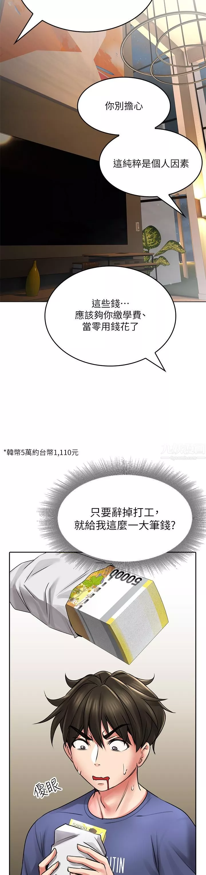 小心你后面♥-第9话-穷学生贪得无厌的要求 - 图片 42