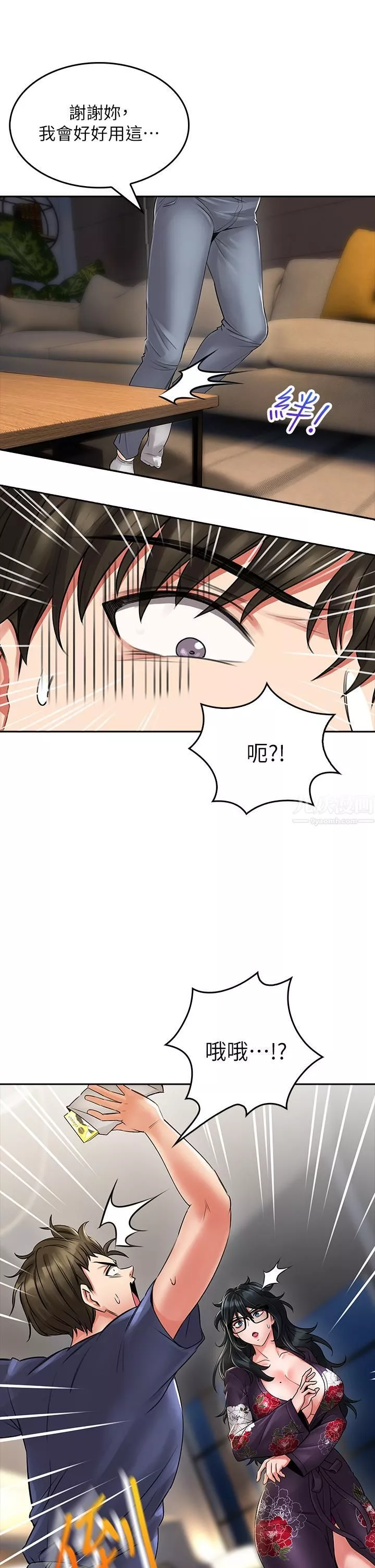 小心你後面♥第9話-窮學生貪得無厭的要求