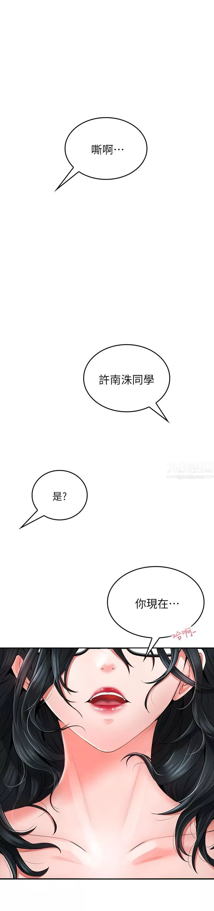小心你后面♥-第9话-穷学生贪得无厌的要求 - 图片 47