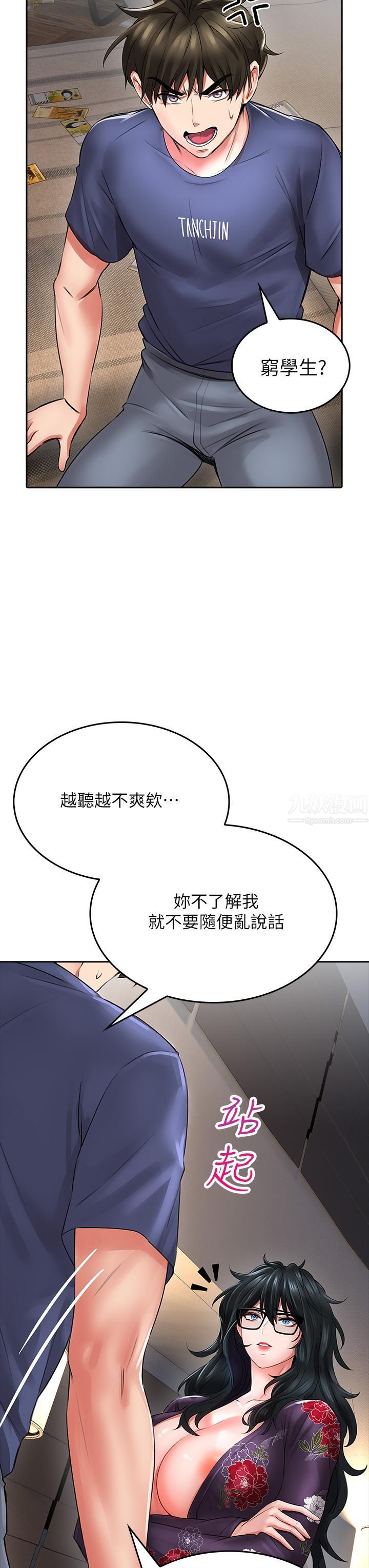 小心你后面♥第9话-穷学生贪得无厌的要求