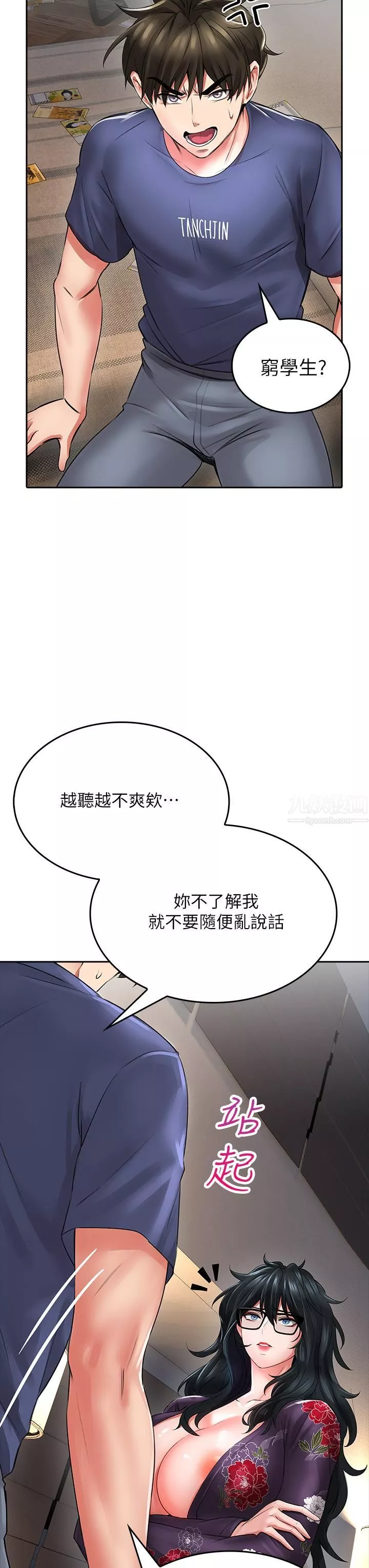 小心你后面♥-第9话-穷学生贪得无厌的要求 - 图片 52