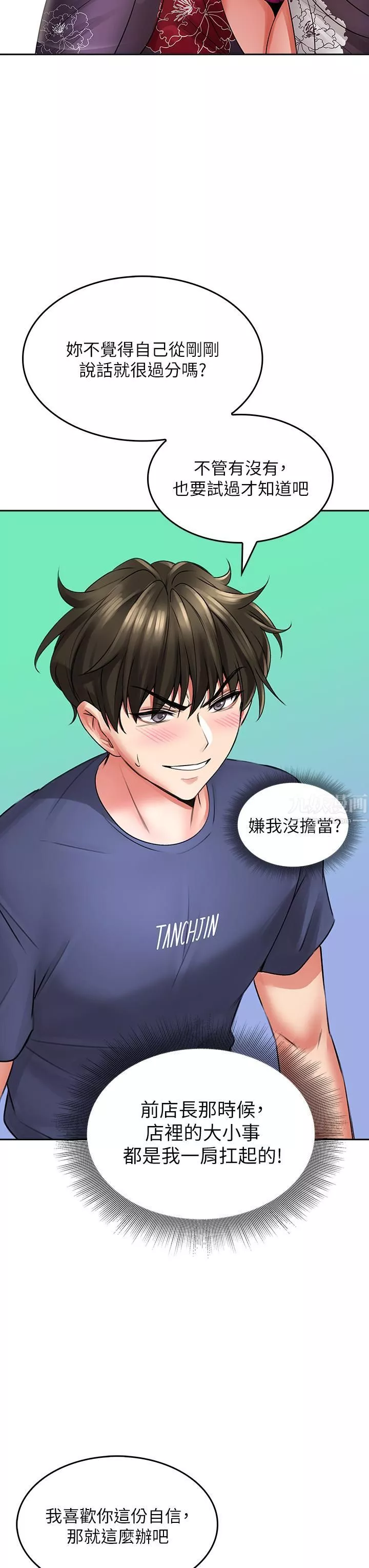 小心你後面♥第9話-窮學生貪得無厭的要求