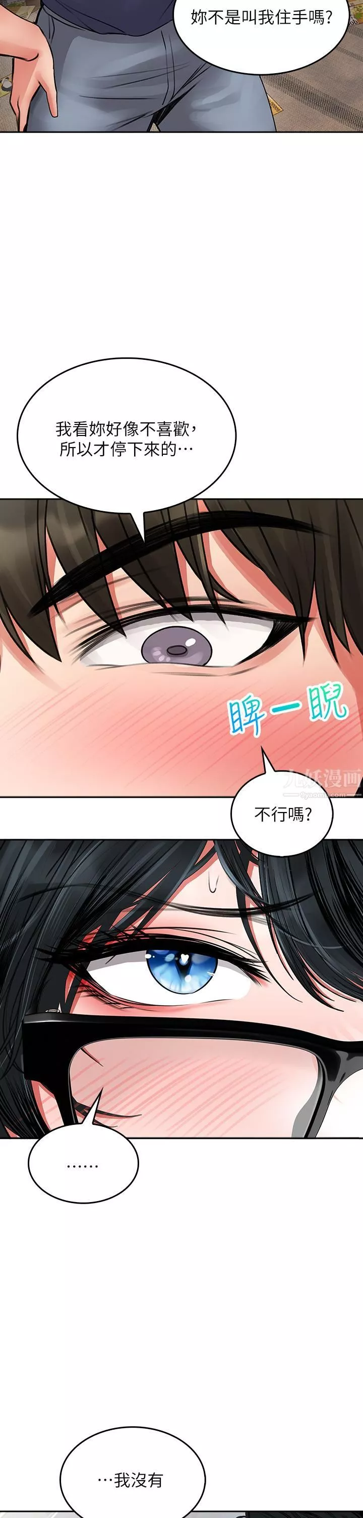 小心你后面♥-第10话-被工读生以下犯上 - 图片 24