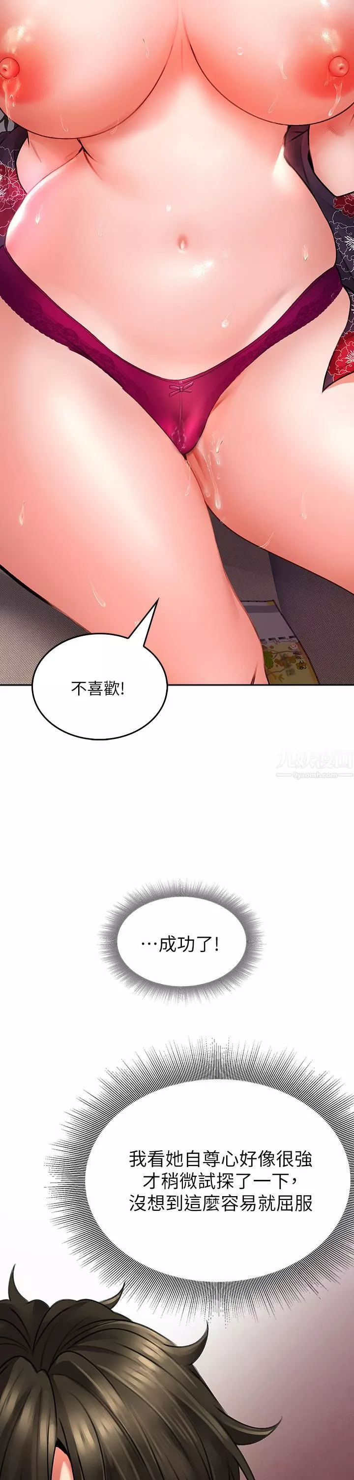 小心你後面♥第10話-被工讀生以下犯上