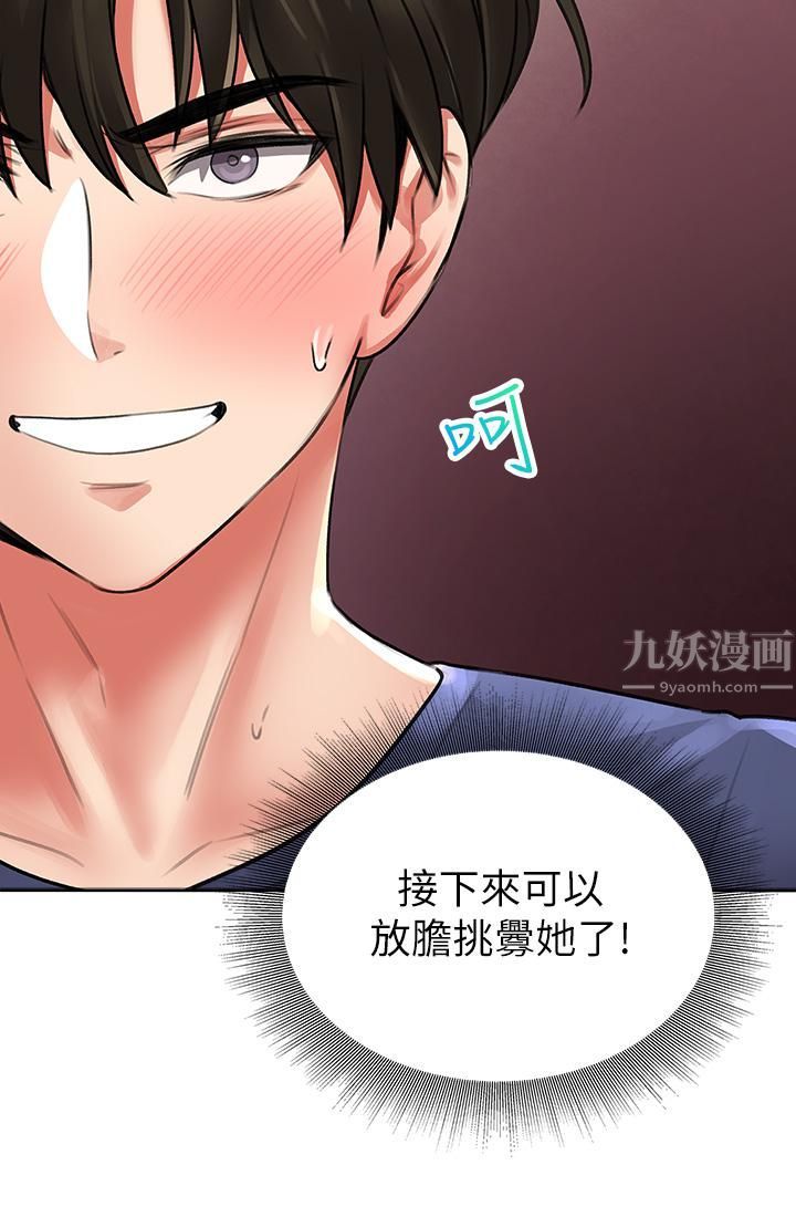 小心你后面♥第10话-被工读生以下犯上