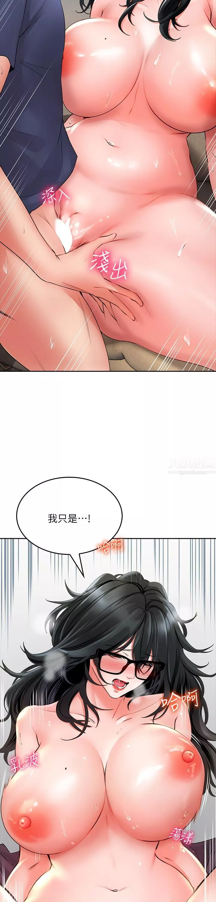 小心你後面♥第10話-被工讀生以下犯上