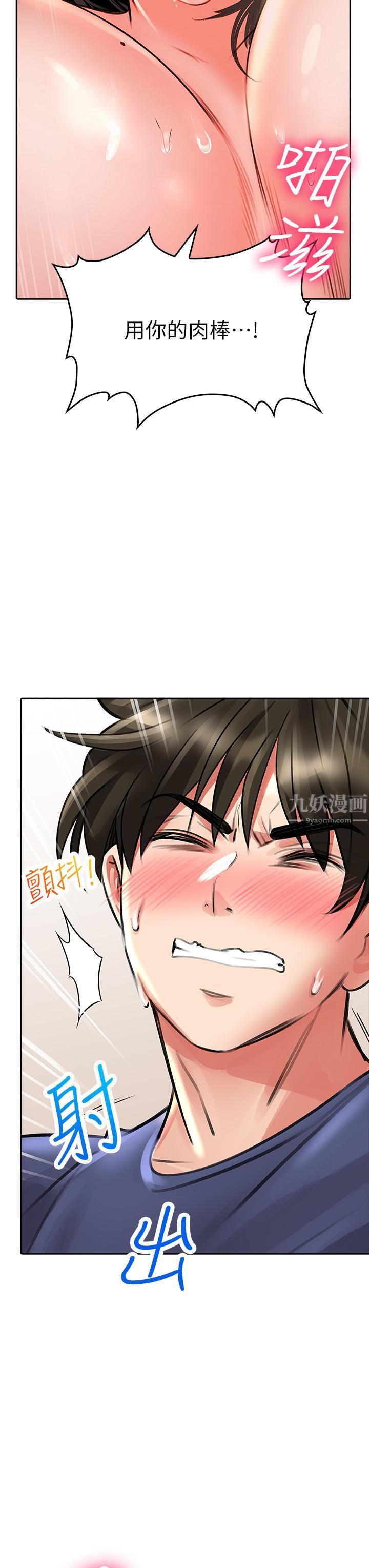 小心你后面♥第10话-被工读生以下犯上