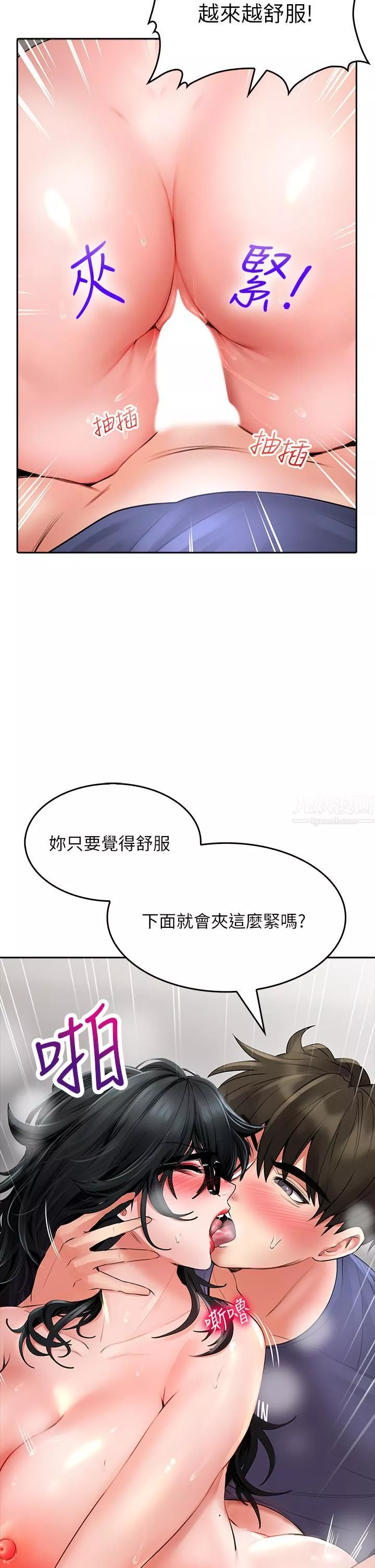 小心你后面♥-第11话-让我摸一下你那里! - 图片 2