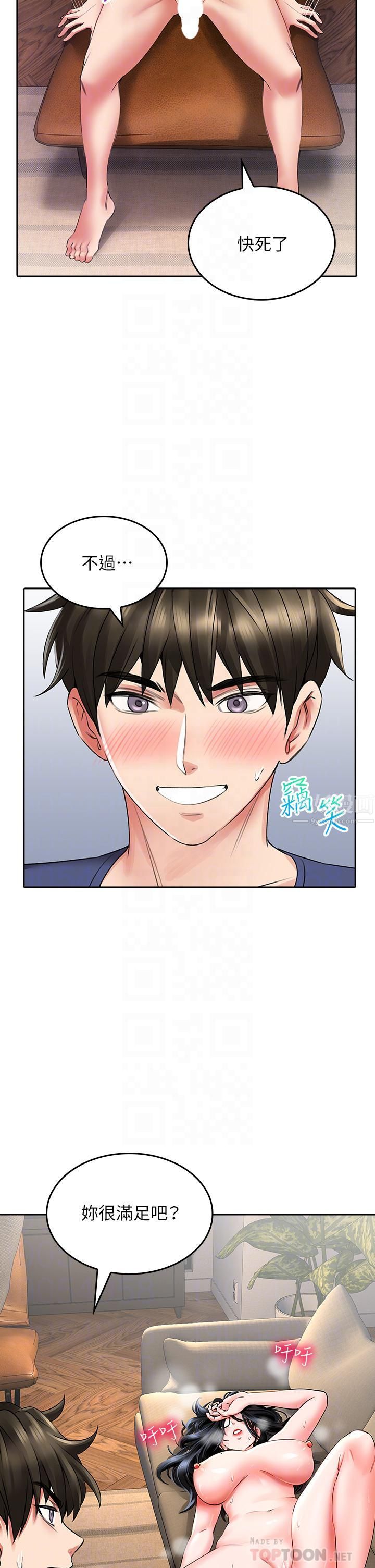 小心你后面♥第11话-让我摸一下你那里!