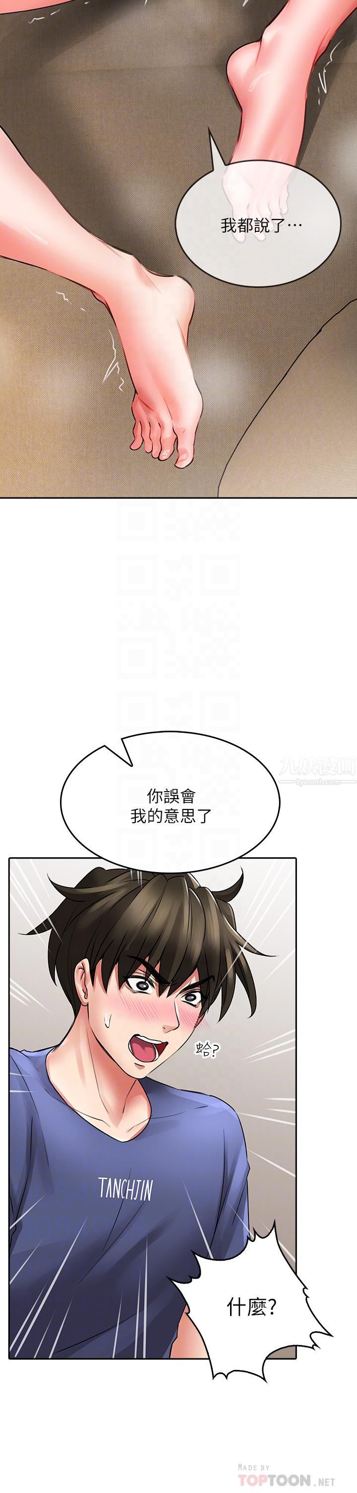 小心你后面♥第11话-让我摸一下你那里!