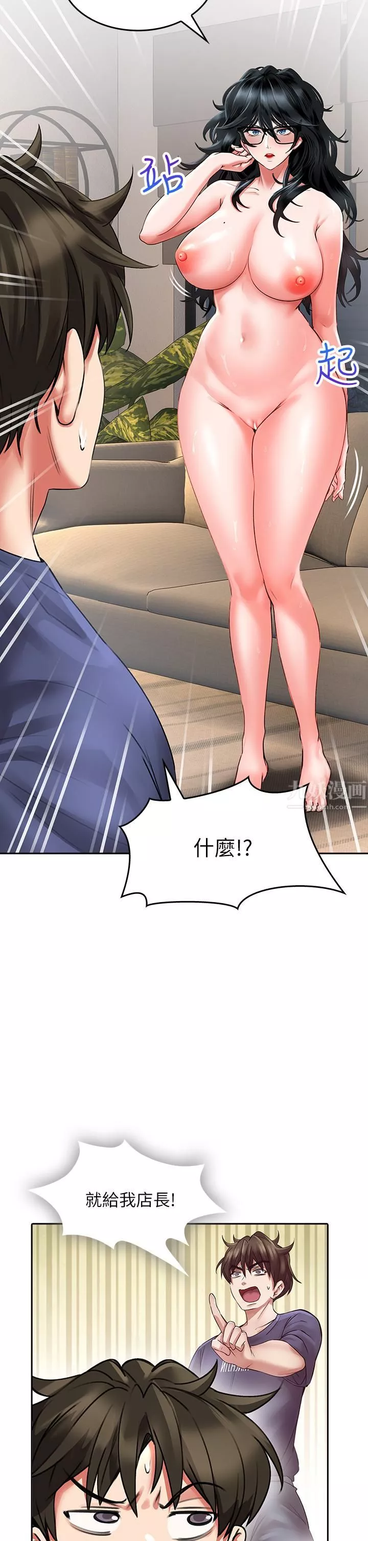 小心你後面♥第11話-讓我摸一下你那裡!