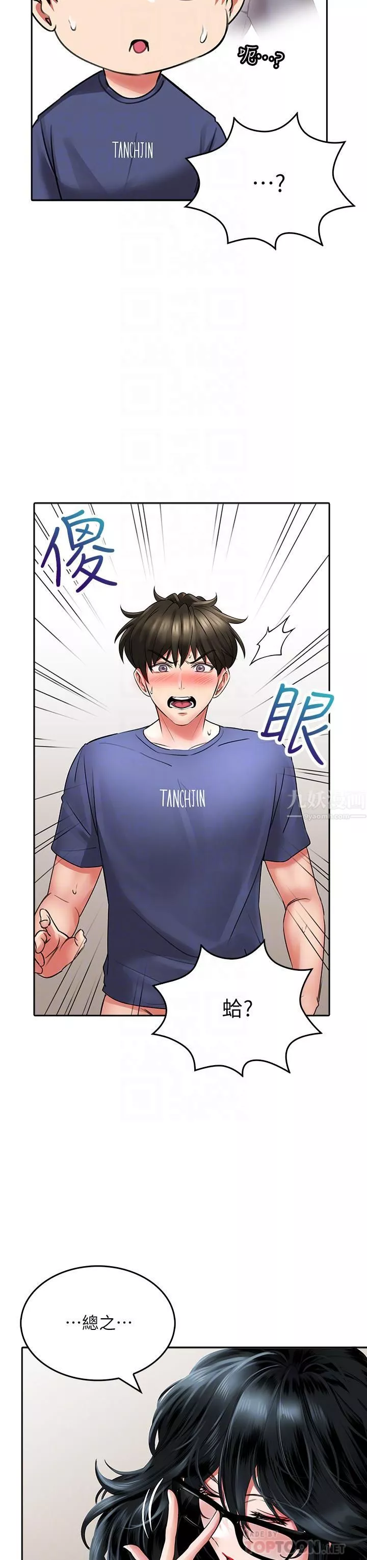 小心你後面♥第11話-讓我摸一下你那裡!