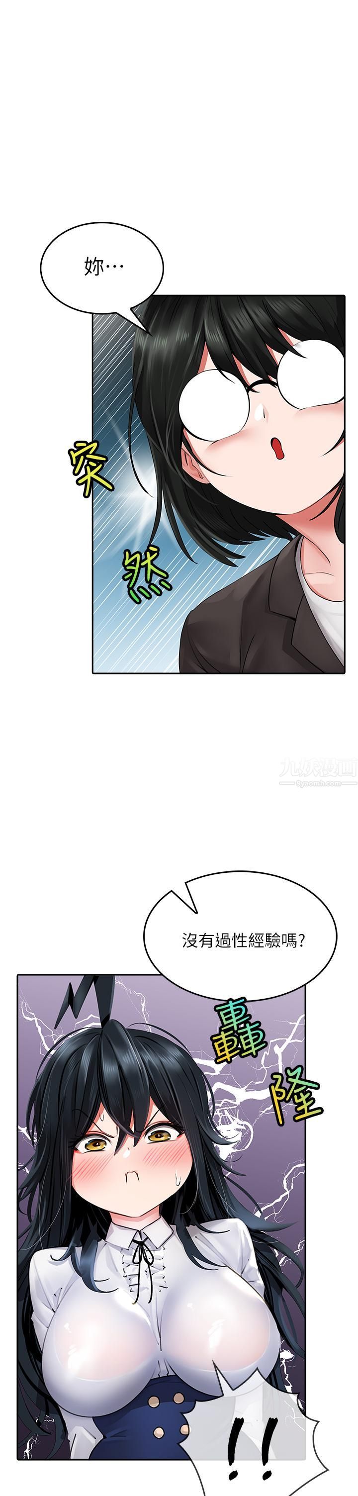 小心你后面♥第11话-让我摸一下你那里!