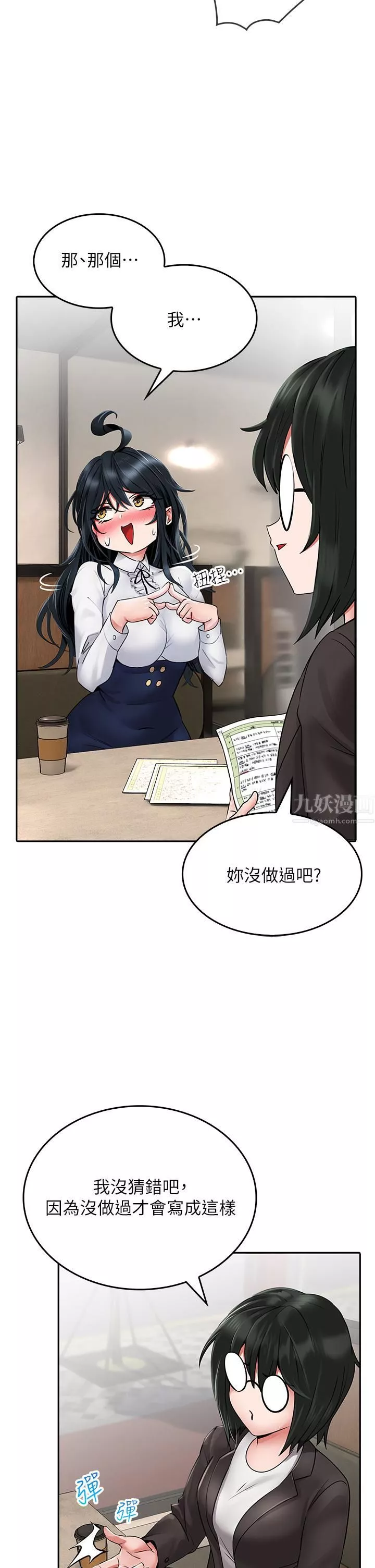 小心你後面♥第11話-讓我摸一下你那裡!