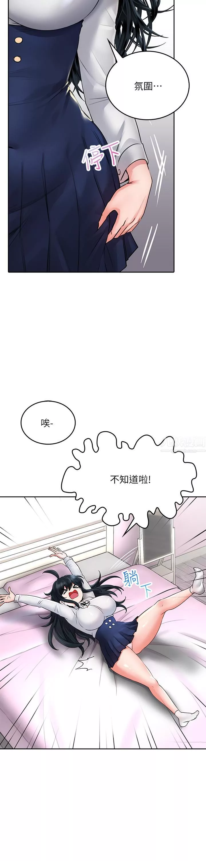 小心你後面♥第11話-讓我摸一下你那裡!