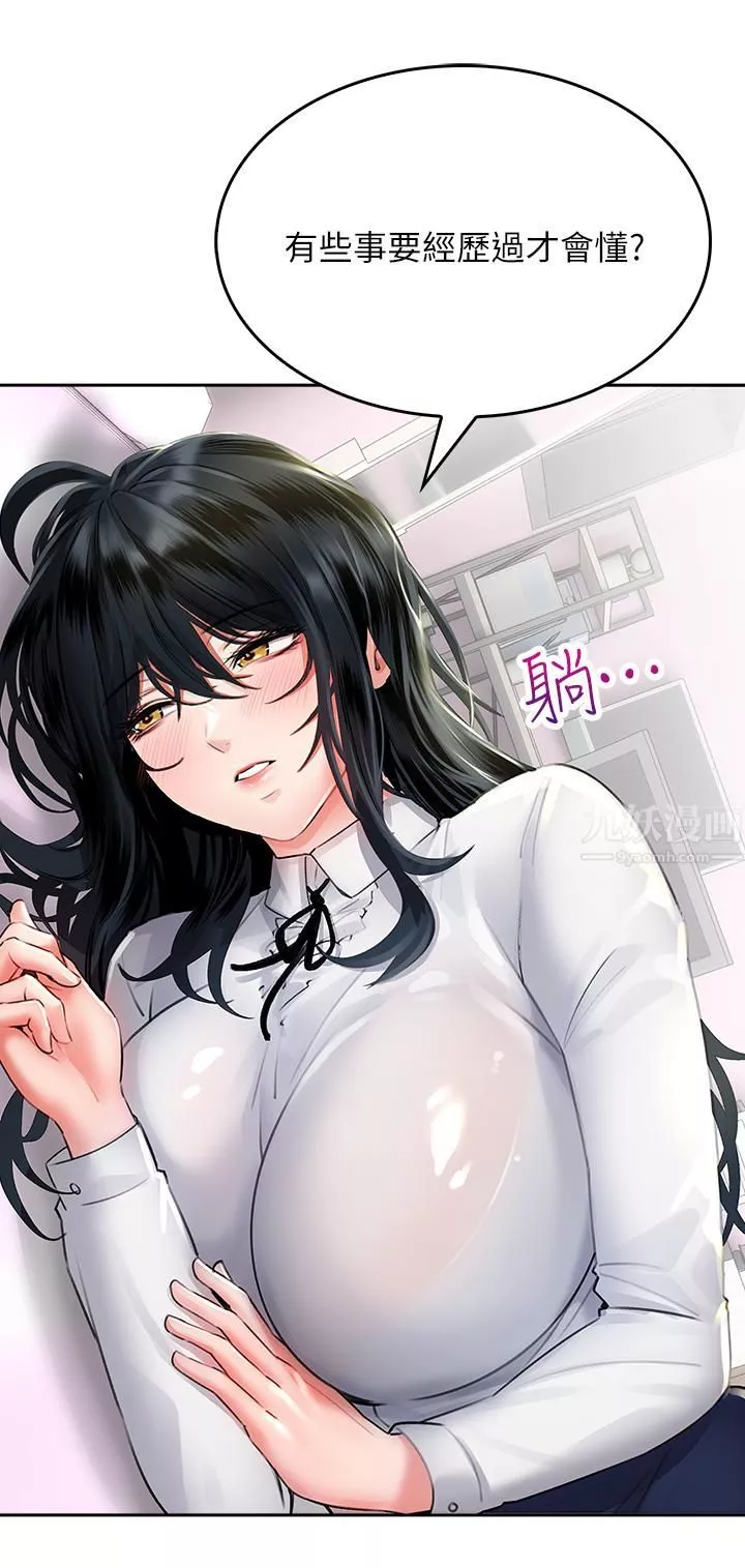 小心你後面♥第11話-讓我摸一下你那裡!
