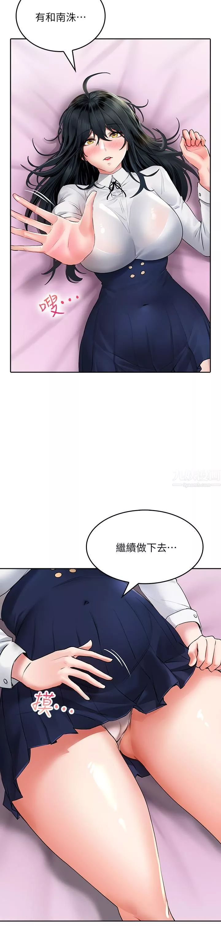 小心你後面♥第11話-讓我摸一下你那裡!