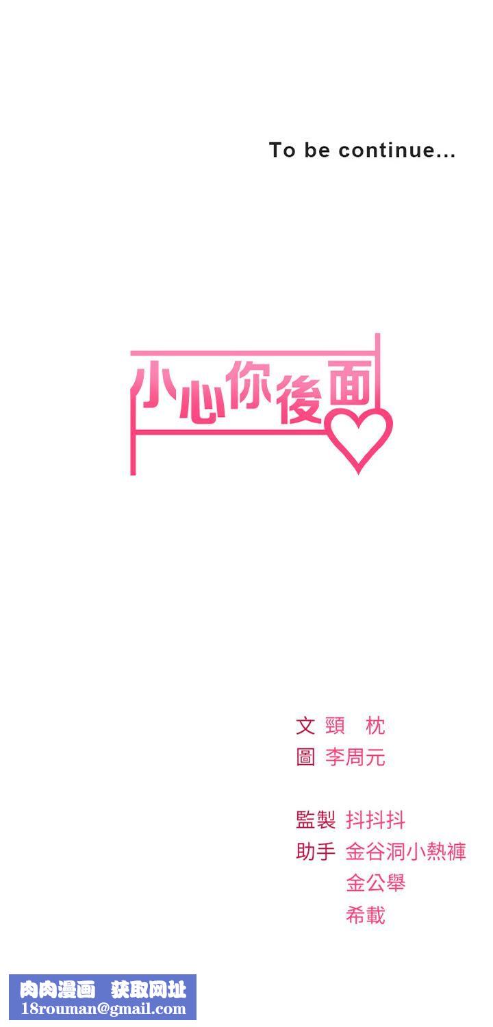 小心你後面♥第11話-讓我摸一下你那裡!